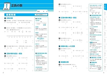 高校入試 中学1・2年の総復習 数学 三訂版 | 旺文社 |本 | 通販